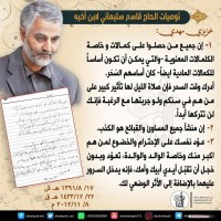 القائد الشهيد سليماني 